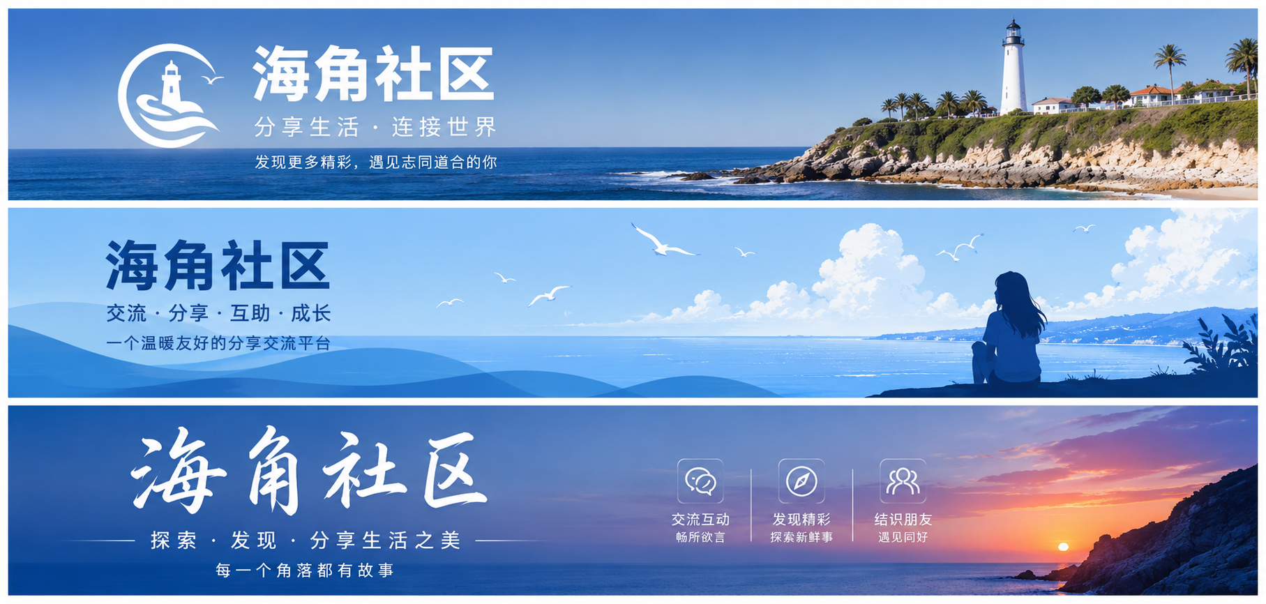 海角社区品牌与生活内容